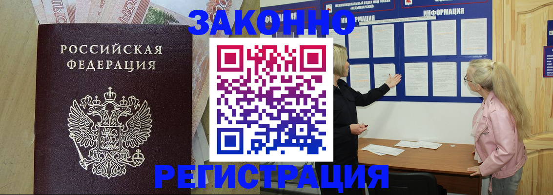 регистрация в Новосибирске