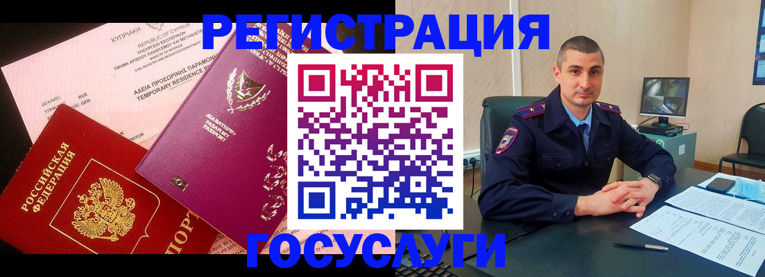 временная регистрация законно в Новосибирске